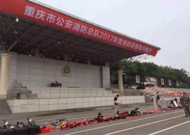 應(yīng)邀參加2017重慶總隊(duì)裝備集中展示會(huì)。